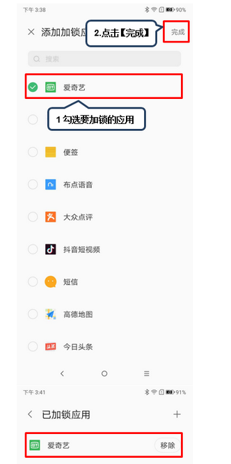联想z6青春版为应用加密的操作步骤