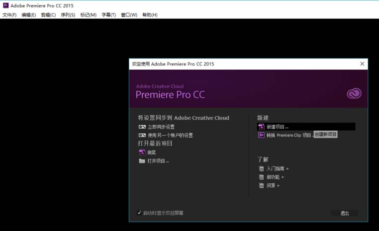 Premiere给视频添加片尾字幕的操作过程
