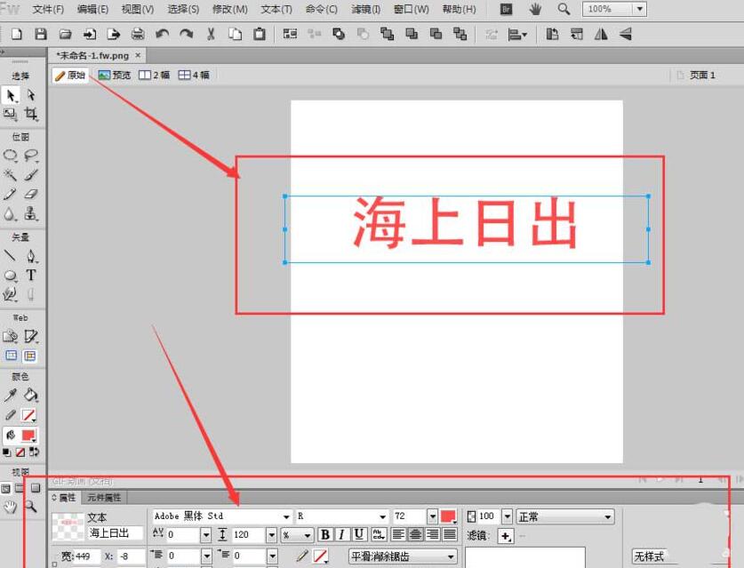 Fireworks给文字制作投影效果的使用教程
