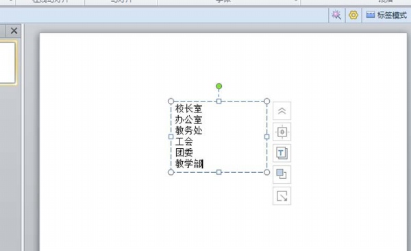 PPT制作学校组织结构图的基础操作步骤