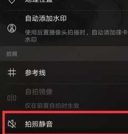 荣耀20pro中将快门声音关闭的具体操作教程