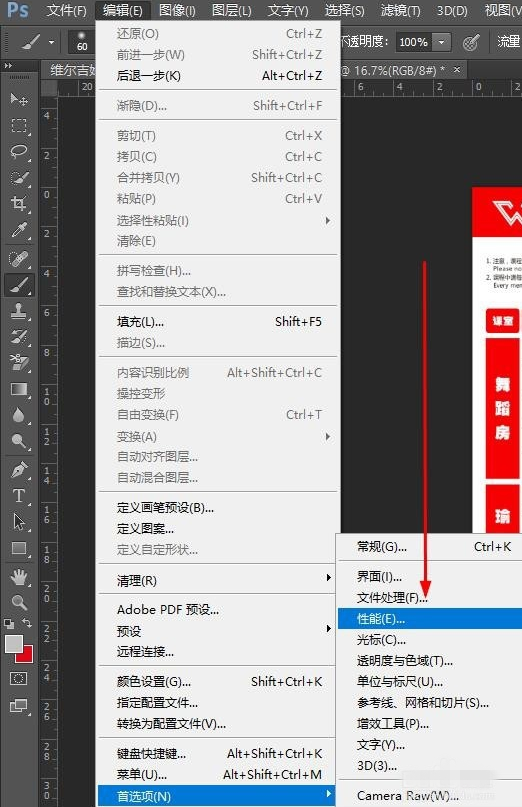 PS文件大于2G无法保存的操作步骤
