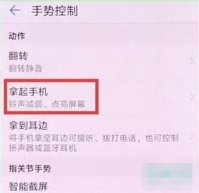 华为麦芒8设置抬手亮屏的操作流程