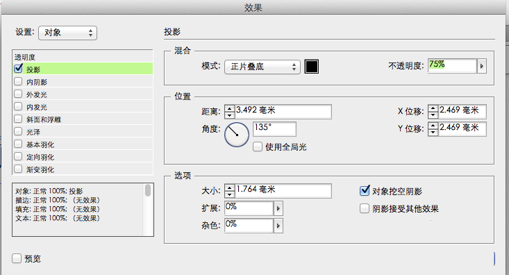 indesign为文字设置投影效果的相关详细操作