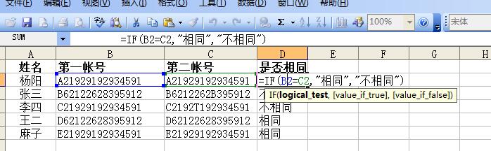 excel比较两列数据是否相同的使用操作方法