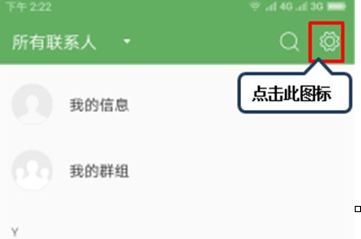 联想k5pro中将联系人导出SD卡的具体操作
