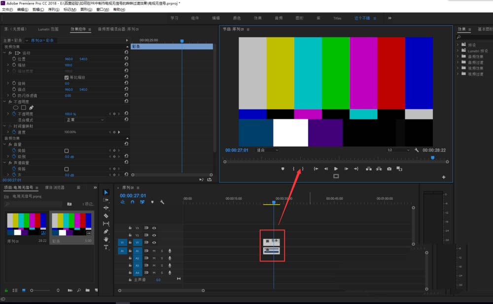 premiere制作电视没信号出现哔哔过滤效果的具体操作