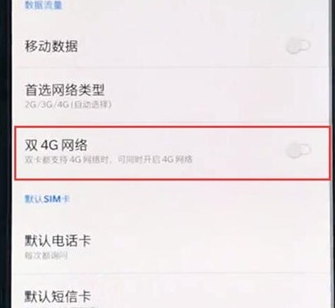 一加7pro开启双4g的操作过程