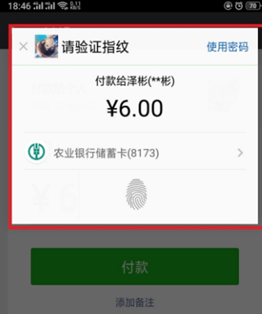 realme x中将微信支付开通的具体操作