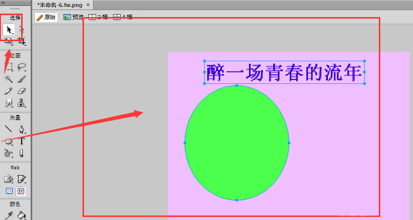 Fireworks制作文字按路径排列效果的详情操作方法