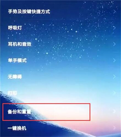 红米k20备份数据的操作流程