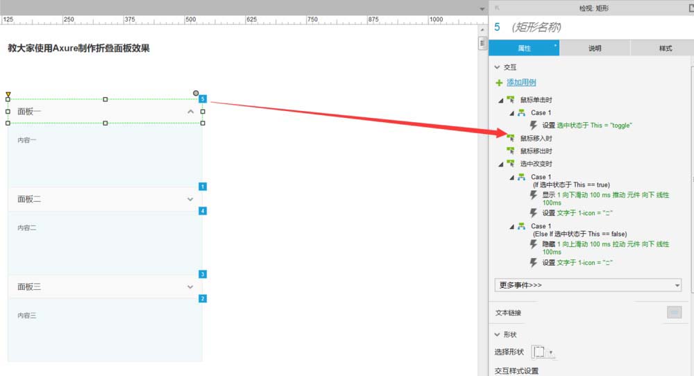 Axure制作折叠面板效果原型的具体流程介绍