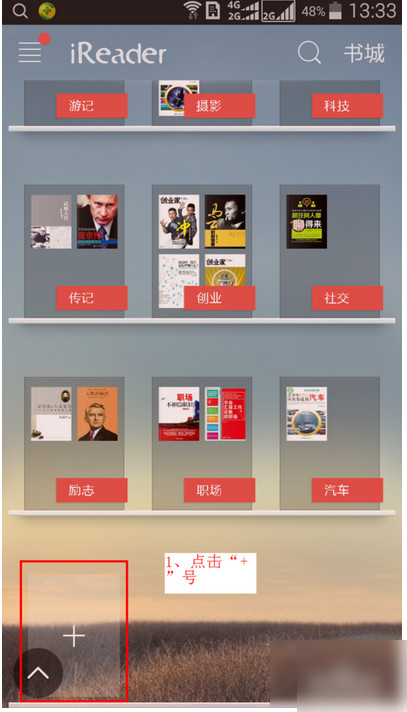 掌阅ireader中WiFi传书的具体操作