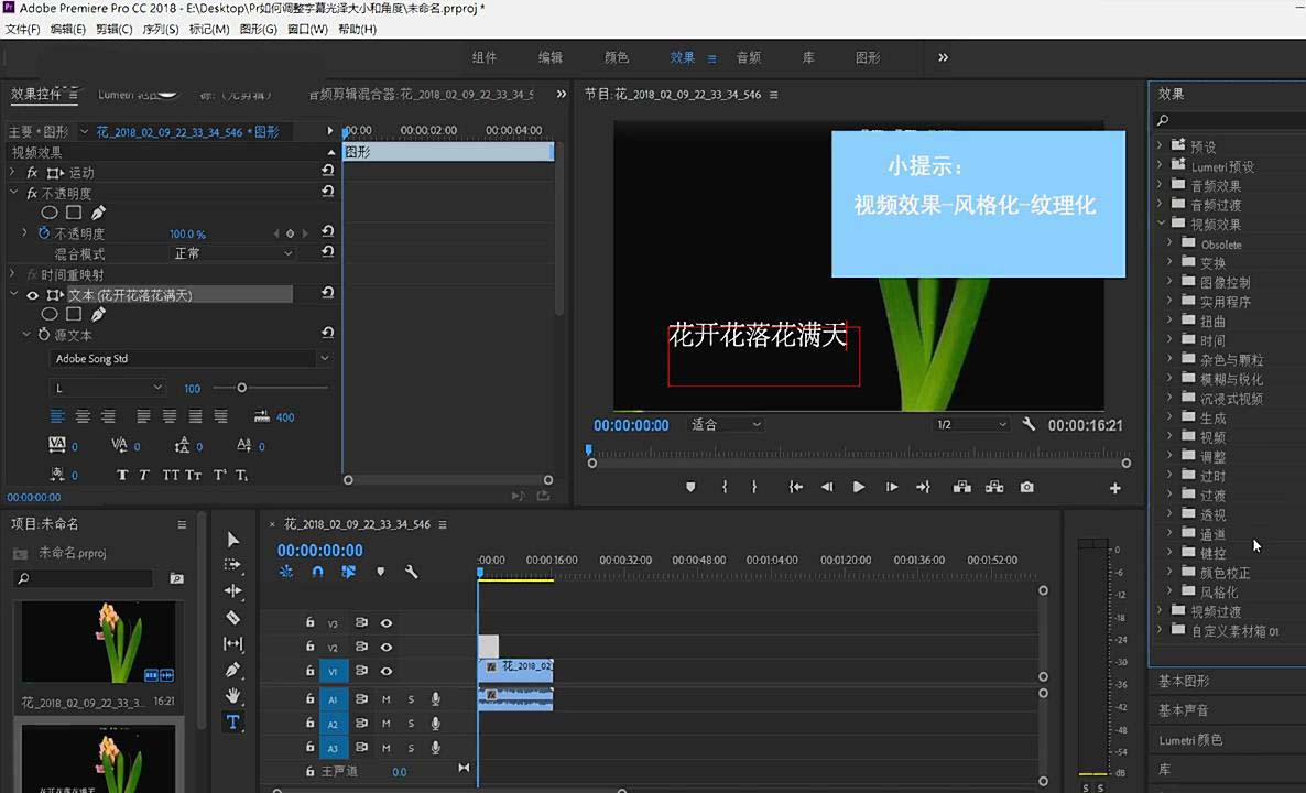 Premiere给字幕添加纹理图的具体操作