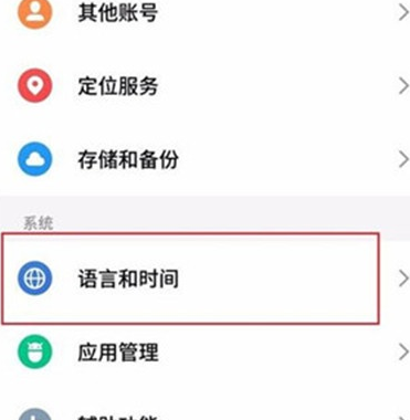 魅族16thplus更换输入法的具体操作步骤