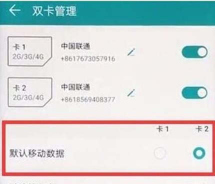 荣耀20中双卡切换流量的具体操作教程