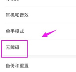 红米k20pro中将放大手势打开的操作方法