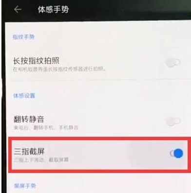 一加7Pro截图的相关操作方法
