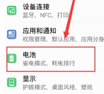 荣耀20中将省电模式打开的相关操作