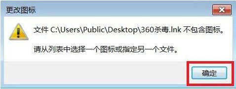 win7电脑更改软件图标的操作步骤
