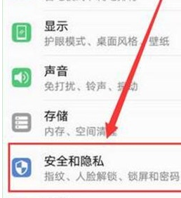 华为麦芒8设置隐私空间的详细操作教程
