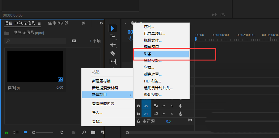 premiere制作电视没信号出现哔哔过滤效果的具体操作