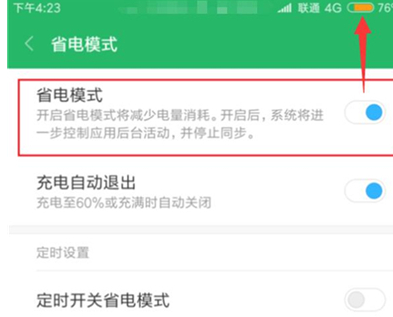 红米k20pro中开启省电模式的具体操作