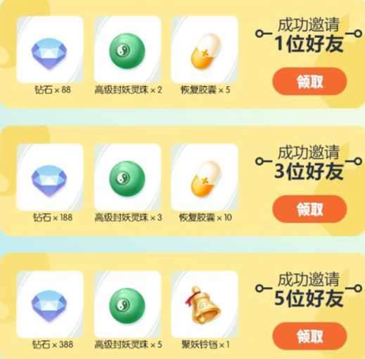 一起来捉妖超级封妖灵珠礼包攻略