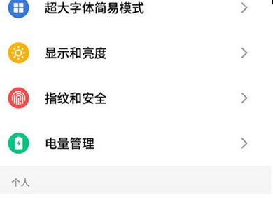 魅族16s中将屏幕自动旋转关闭的相关教程