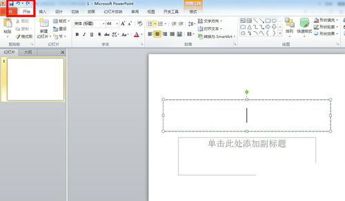 PPT增加撤回次数的简单操作