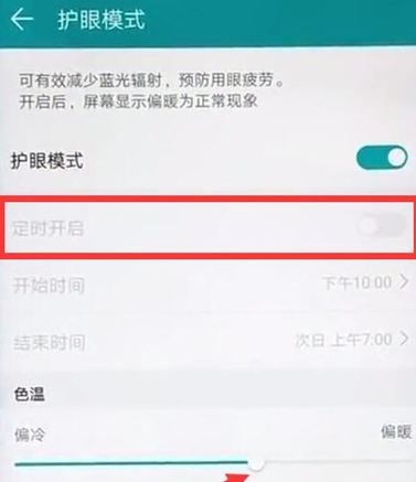 华为麦芒8中将护眼模式打开的使用方法