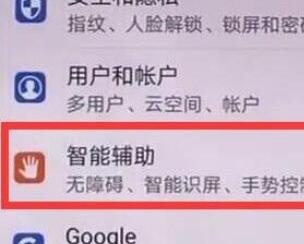 荣耀20pro中将防误触模式关闭的具体操作使用