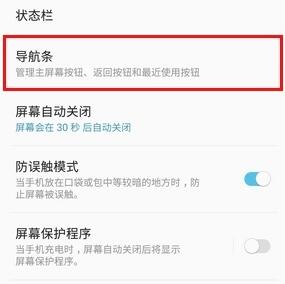 三星s10隐藏虚拟导航栏的基础操作
