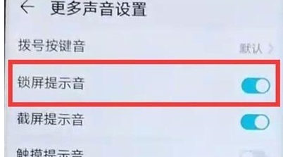 华为麦芒8关闭锁屏声音的操作教程