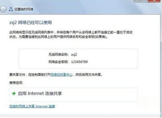 win7电脑建立点对点网络连接的相关操作方法