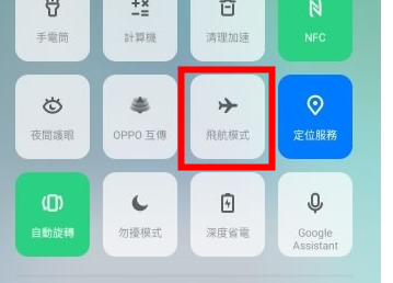 oppo reno z中打开飞行模式的详细操作教程