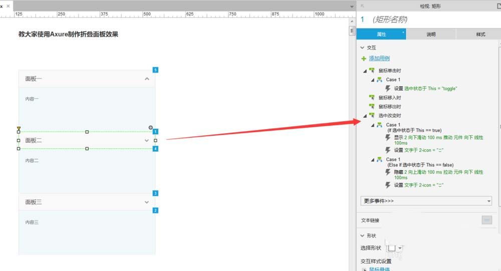 Axure制作折叠面板效果原型的具体流程介绍