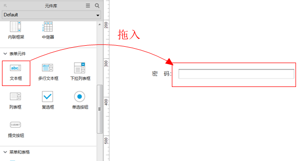 axure设计密码输入框原型的操作过程