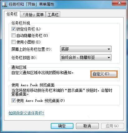 win7系统任务栏时间消失了的处理教程