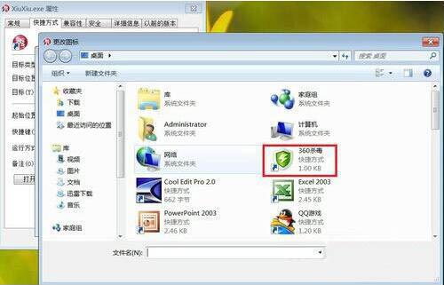 win7电脑更改软件图标的操作步骤