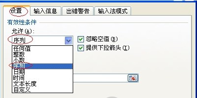 Excel创建下拉列表的操作方法