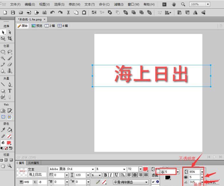 Fireworks给文字制作投影效果的使用教程