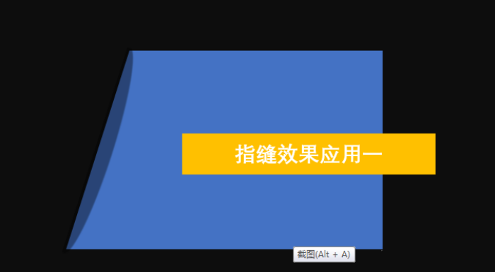 ppt制作指缝效果的操作步骤
