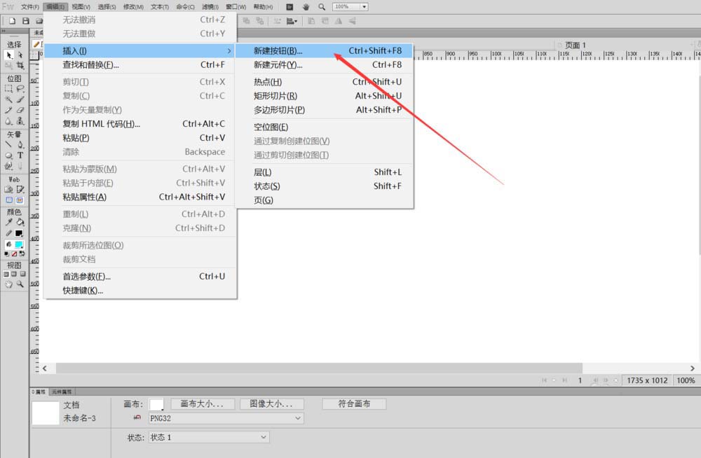 fireworks设置网页导航栏按钮的相关操作教程