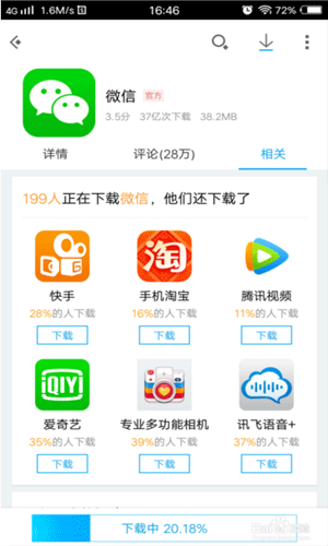 应用宝使用微信登录的相关操作方法