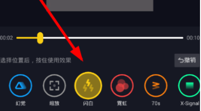 抖音弄白色闪屏转场效果的具体操作教程