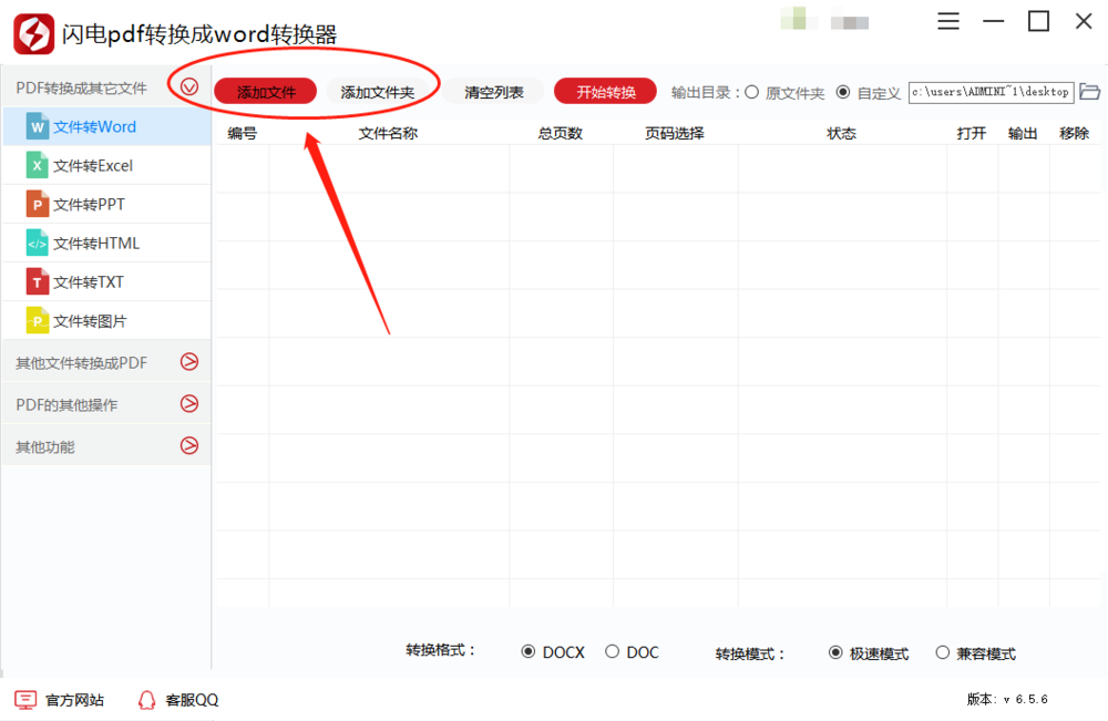 闪电PDF转换成WORD转换器把PDF转成Word来编辑的详细操作方法