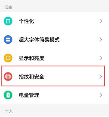 魅族16s中加密应用的使用教程