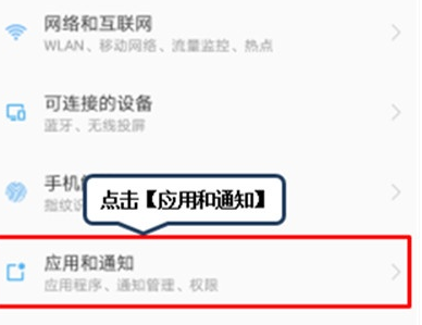 联想k5pro把应用通知关闭的简单操作