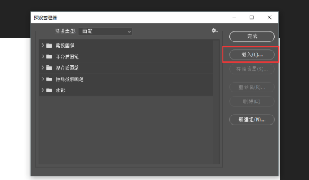 PS安装笔刷的操作步骤